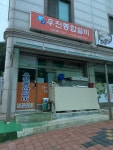 우진종합설비