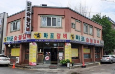 마포숯불갈비