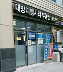 대방디엠시티부동산공인중개사사무소