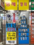형제열쇠도장
