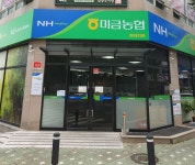 미금농협 장내지점