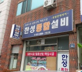 한성종합설비