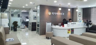 박이비인후과의원