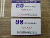 신성부동산공인중개사사무소
