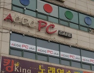 ACDC PC 플러스