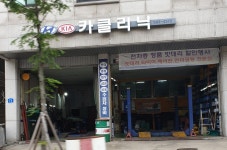 현대기아카클리닉 평내점