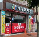 로또복권방