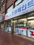 조광페인트 공주대리점