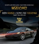 W모터스