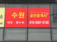 수원공인중개사사무소