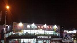 팜스식자재마트