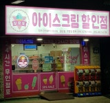 얼음꽃 행신점