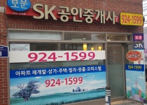 보문SK부동산중개사사무소