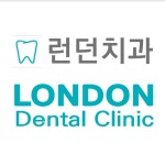 런던치과의원
