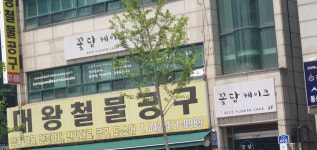 꽃담케이크