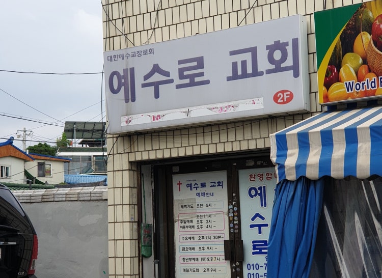 예수로교회 사진 2