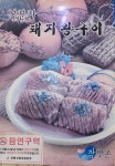 마포숯불갈비