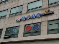 당구사랑