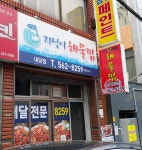 지성이해물찜