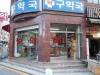 구약국