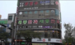 세종안과의원