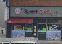 김수자뚝배기복어탕