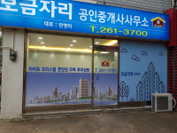 보금자리공인중개사사무소
