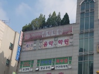 베스트음악학원