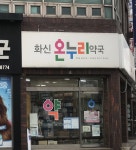 화신온누리약국