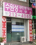 수원성공인중개사사무소