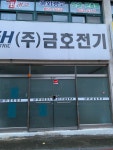 금호전기