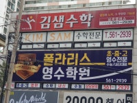 김샘수학 심곡캠퍼스