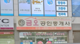 금오공인중개사사무소