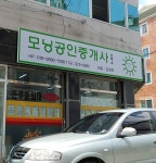 모닝공인중개사사무소