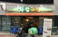 자담치킨 제주삼화지구점