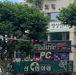 신한의원