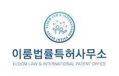 이룸법률특허사무소