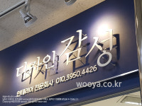 간판백화점 삼광광고기획