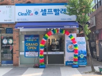 크린업24 나사렛점
