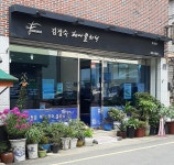 김정숙헤어크리닉