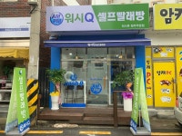 AMPM워시큐 우암점
