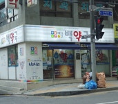 메디팜백약국