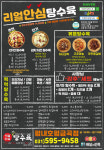 리얼안심탕수육 평내호평금곡점