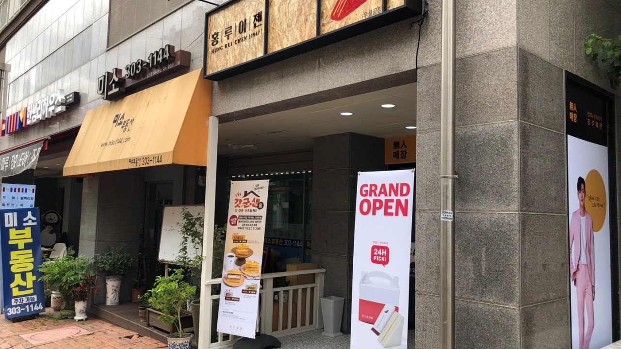 홍루이젠 은평뉴타운점