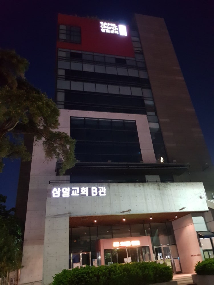 삼일교회 사진 2