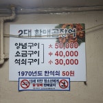 2대할매산곰장어