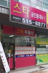 스타공인중개사사무소