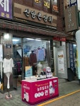 신앙촌상회 반송2동점