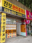 진보공인중개사사무소