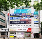 롯데마을공인중개사사무소